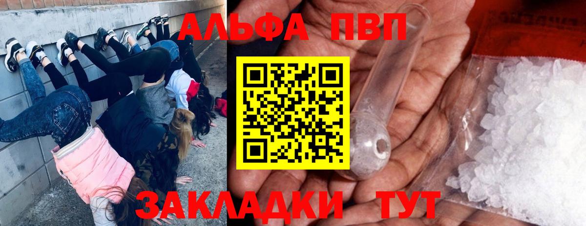 где купить наркоту  Alpha-PVP кристаллы  Alpha PVP VHQ  Павловский Посад  Вход с VPN  А ПВП Соль 