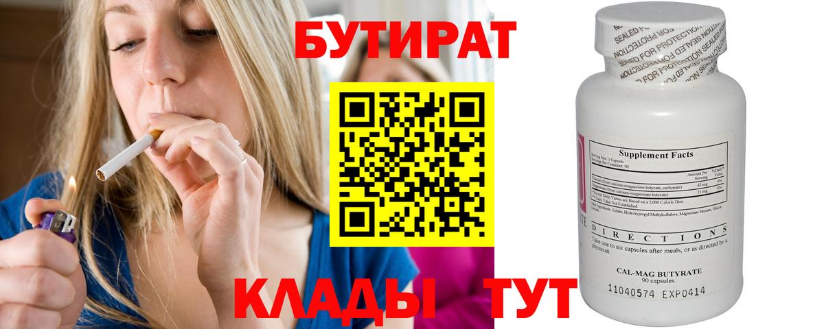 Павловский Посад  БУТИРАТ оксибутират  БУТИРАТ  Вход с VPN 