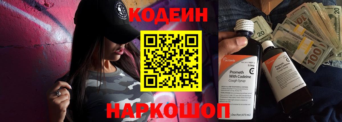 Кодеиновый сироп Lean Purple Drank  Codein напиток Lean (лин)  Вход с VPN  Павловский Посад 