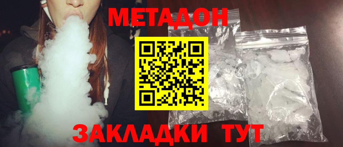 МЕТАДОН VHQ Павловский Посад